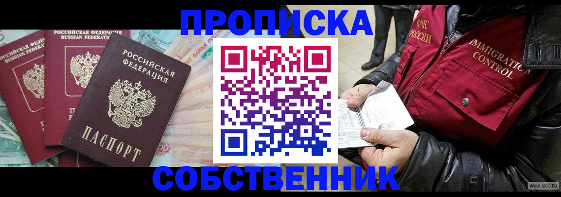 прописка законно в Ужуре