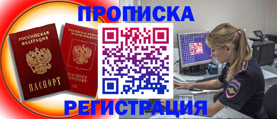 временная регистрация недорого в Ужуре