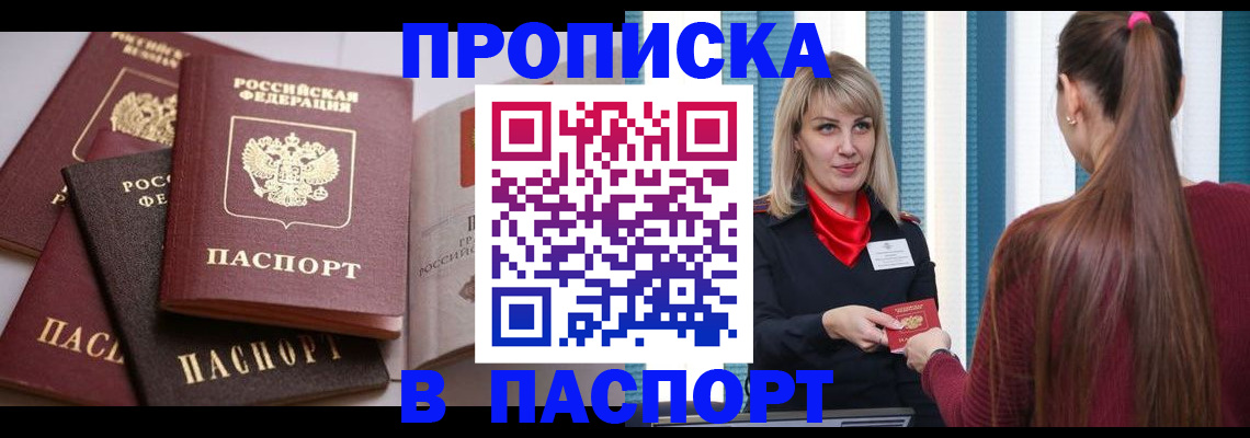 временная регистрация в Ужуре