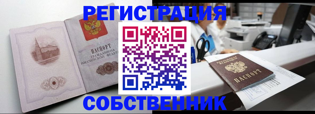 прописка законно в Ужуре