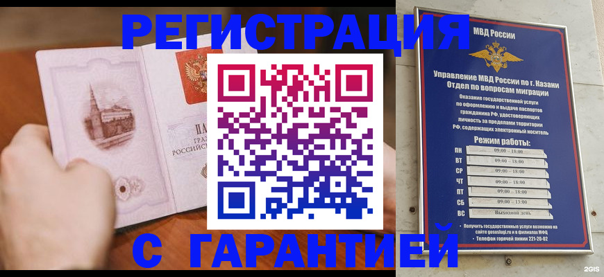 прописка в Ужуре
