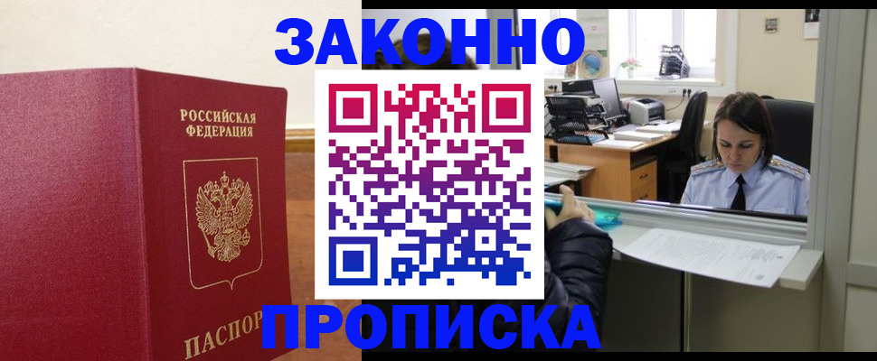 временная прописка в Ужуре