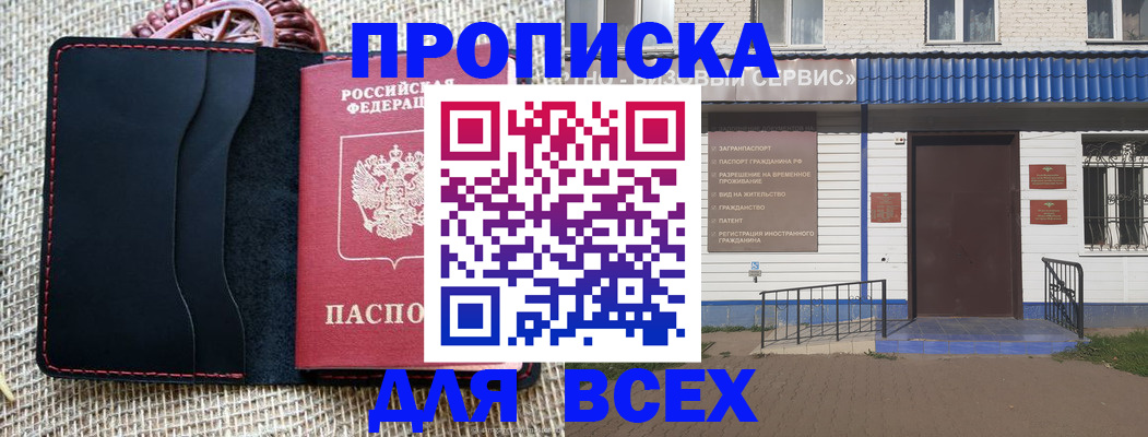 временная регистрация недорого в Ужуре